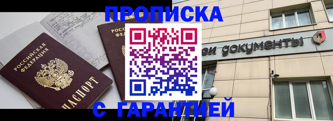 прописка законно в Нижнеудинске