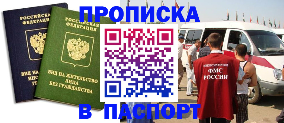 прописка в Нижнеудинске