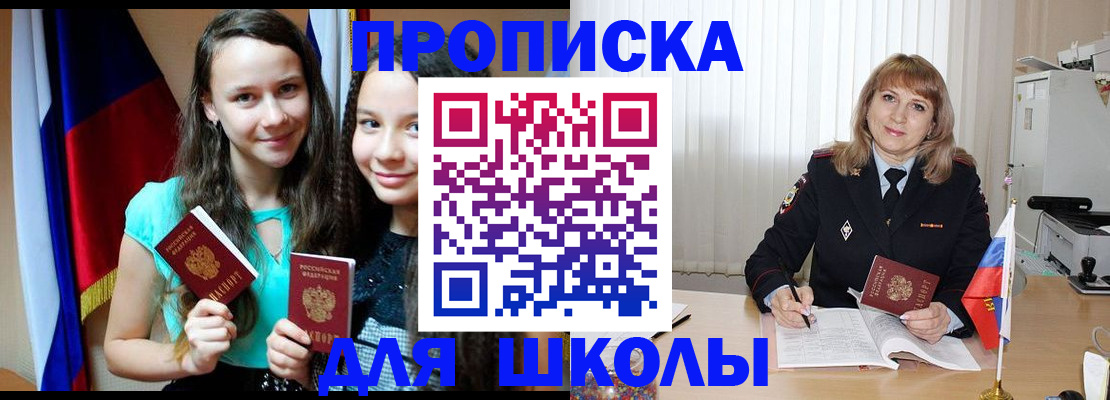 регистрация для школы в Нижнеудинске